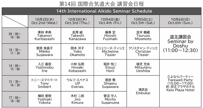 14th International Aikido Seminar Schedule